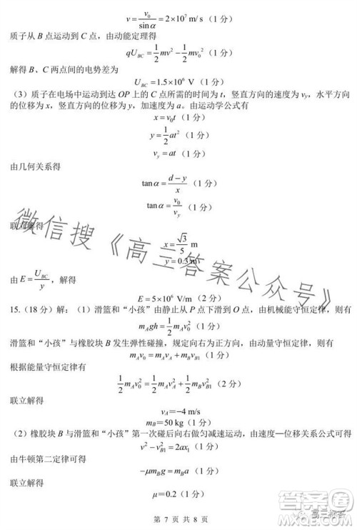 沈阳2023-2024学年度联合体高三期中检测物理试题答案 沈阳2023-2024学年度联合体高三期中检测物理试题答案
