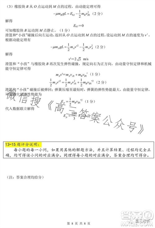 沈阳2023-2024学年度联合体高三期中检测物理试题答案 沈阳2023-2024学年度联合体高三期中检测物理试题答案