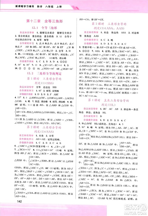 广西师范大学出版社2023年秋新课程学习辅导八年级数学上册人教版答案