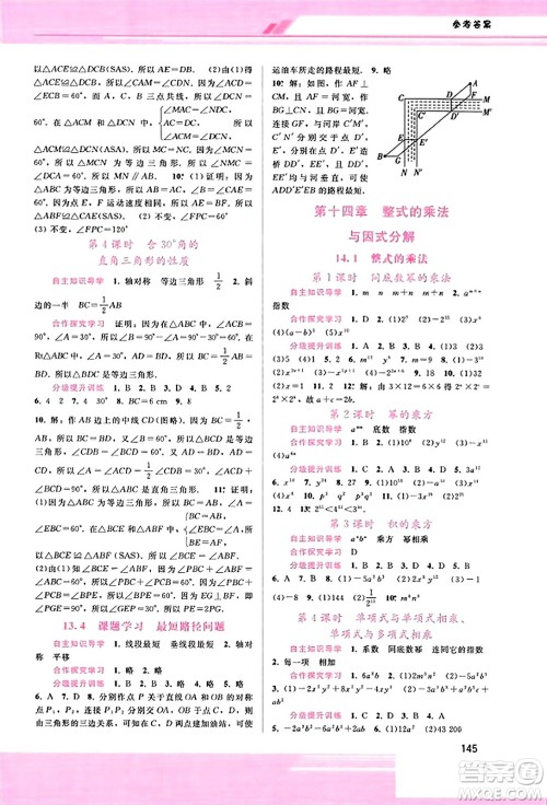 广西师范大学出版社2023年秋新课程学习辅导八年级数学上册人教版答案