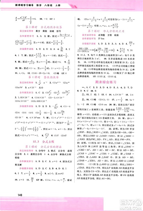 广西师范大学出版社2023年秋新课程学习辅导八年级数学上册人教版答案