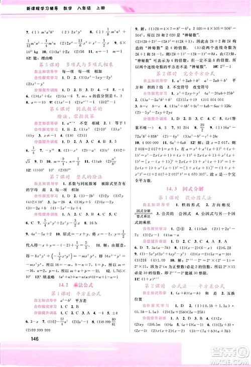 广西师范大学出版社2023年秋新课程学习辅导八年级数学上册人教版答案