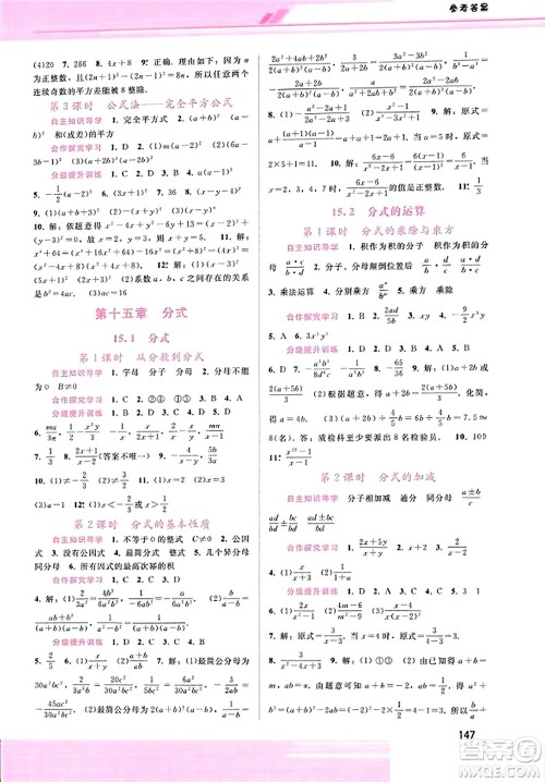 广西师范大学出版社2023年秋新课程学习辅导八年级数学上册人教版答案