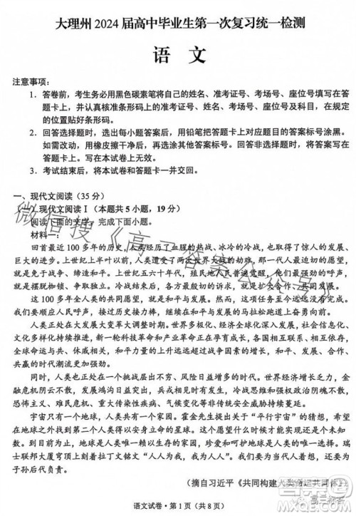 大理州2024届高中毕业生第一次复习统一检测语文试题答案