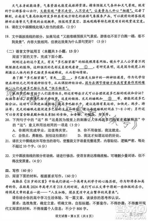 大理州2024届高中毕业生第一次复习统一检测语文试题答案