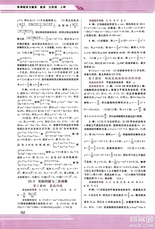 广西师范大学出版社2023年秋新课程学习辅导九年级数学上册人教版答案