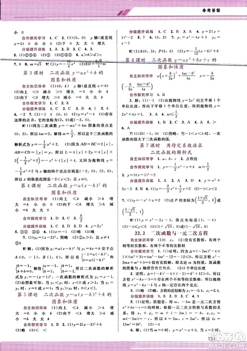 广西师范大学出版社2023年秋新课程学习辅导九年级数学上册人教版答案 广西师范大学出版社2023年秋新课程学习辅导九年级数学上册人教版答案