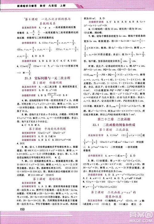 广西师范大学出版社2023年秋新课程学习辅导九年级数学上册人教版答案