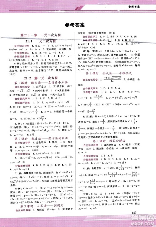 广西师范大学出版社2023年秋新课程学习辅导九年级数学上册人教版答案 广西师范大学出版社2023年秋新课程学习辅导九年级数学上册人教版答案