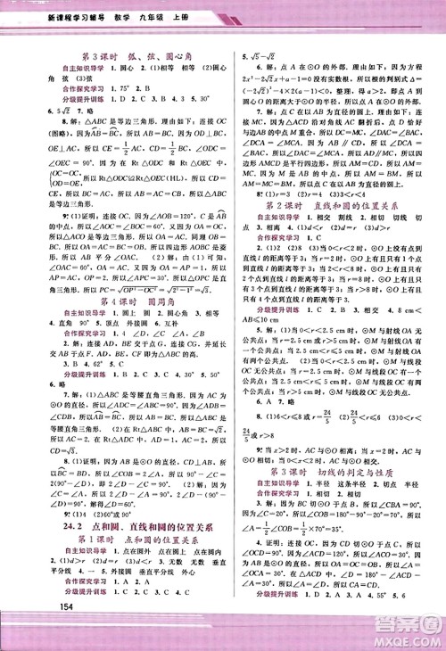 广西师范大学出版社2023年秋新课程学习辅导九年级数学上册人教版答案