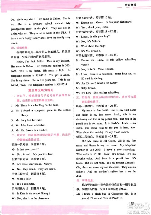 广西师范大学出版社2023年秋新课程学习辅导七年级英语上册人教版答案