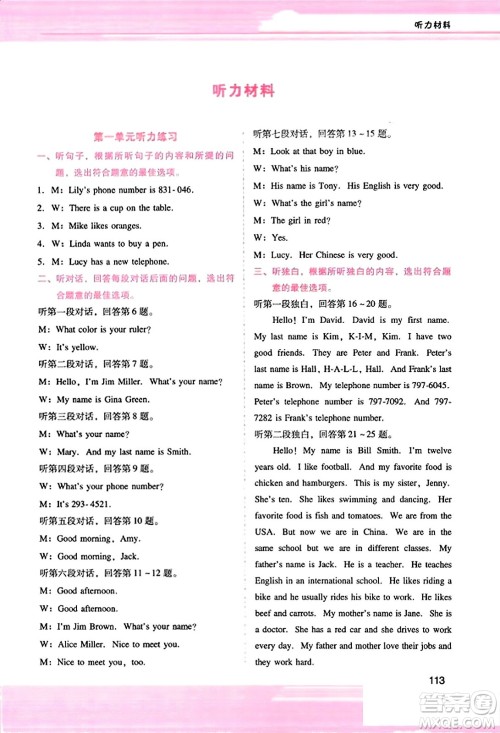 广西师范大学出版社2023年秋新课程学习辅导七年级英语上册人教版答案