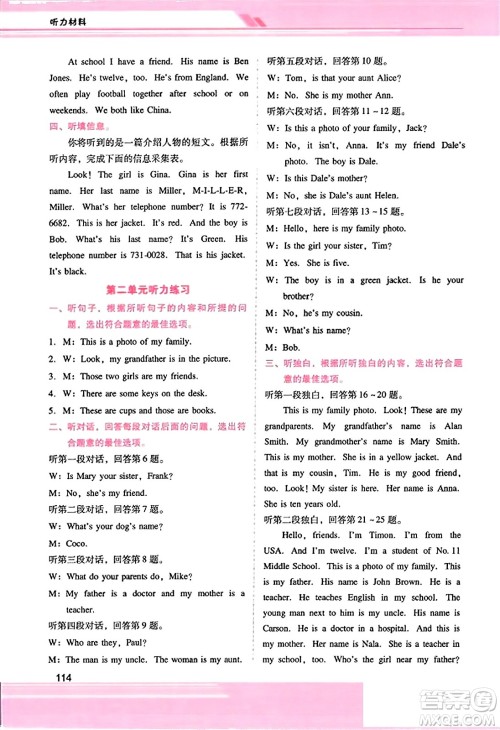 广西师范大学出版社2023年秋新课程学习辅导七年级英语上册人教版答案