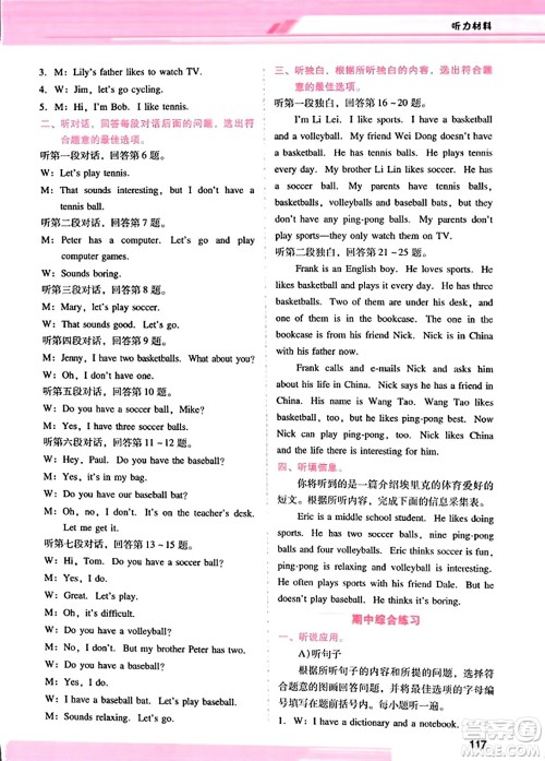 广西师范大学出版社2023年秋新课程学习辅导七年级英语上册人教版答案