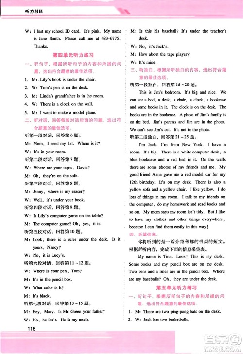 广西师范大学出版社2023年秋新课程学习辅导七年级英语上册人教版答案