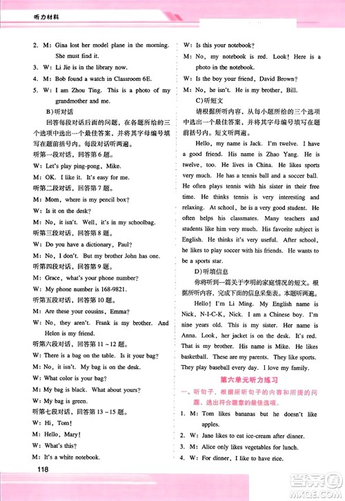 广西师范大学出版社2023年秋新课程学习辅导七年级英语上册人教版答案