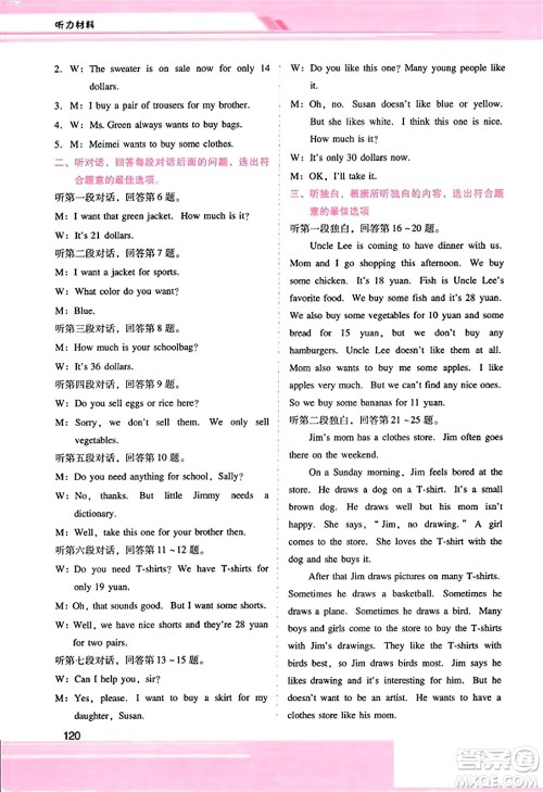 广西师范大学出版社2023年秋新课程学习辅导七年级英语上册人教版答案