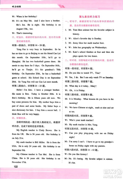 广西师范大学出版社2023年秋新课程学习辅导七年级英语上册人教版答案