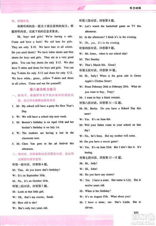 广西师范大学出版社2023年秋新课程学习辅导七年级英语上册人教版答案