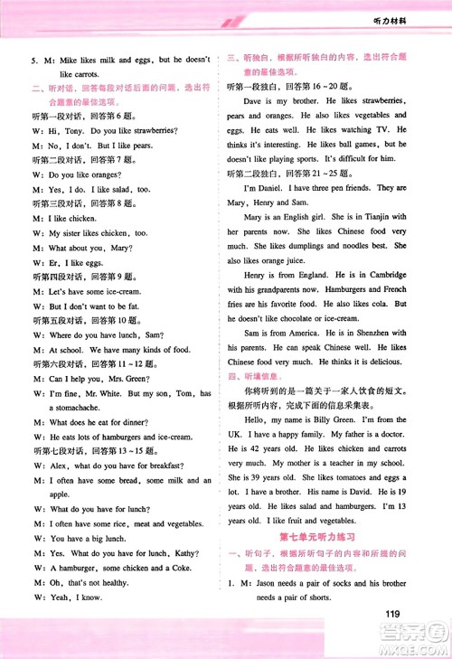 广西师范大学出版社2023年秋新课程学习辅导七年级英语上册人教版答案