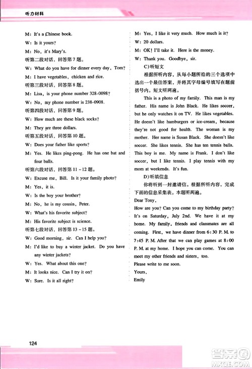 广西师范大学出版社2023年秋新课程学习辅导七年级英语上册人教版答案