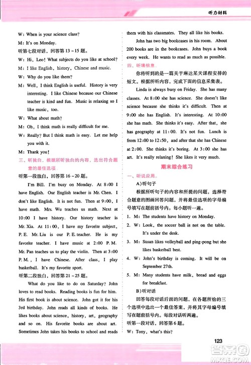 广西师范大学出版社2023年秋新课程学习辅导七年级英语上册人教版答案