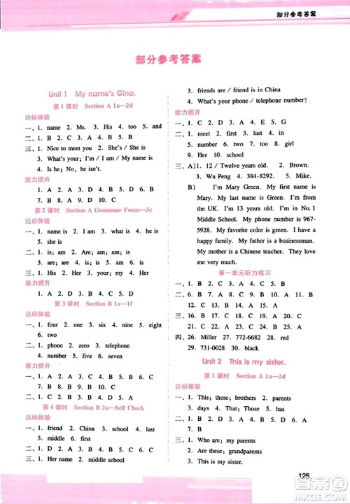 广西师范大学出版社2023年秋新课程学习辅导七年级英语上册人教版答案