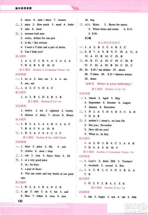 广西师范大学出版社2023年秋新课程学习辅导七年级英语上册人教版答案