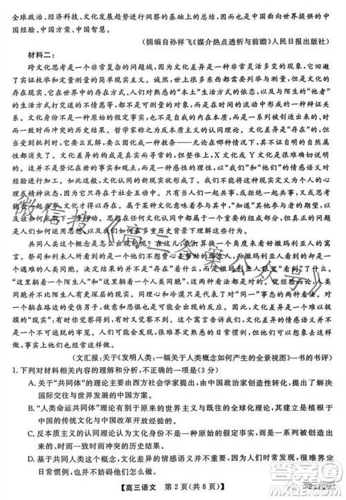 黑龙江2023-2024学年度高三上学期期中考试24149C语文试题答案 黑龙江2023-2024学年度高三上学期期中考试24149C语文试题答案
