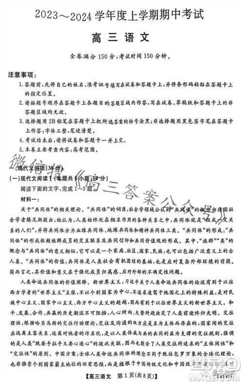 黑龙江2023-2024学年度高三上学期期中考试24149C语文试题答案