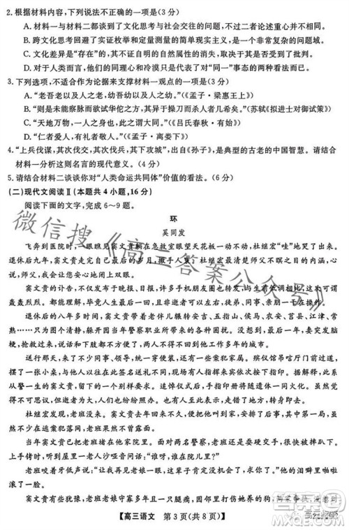 黑龙江2023-2024学年度高三上学期期中考试24149C语文试题答案 黑龙江2023-2024学年度高三上学期期中考试24149C语文试题答案