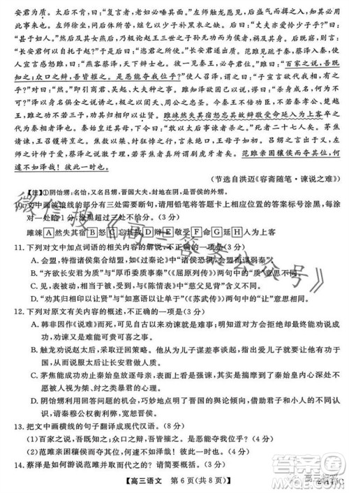 黑龙江2023-2024学年度高三上学期期中考试24149C语文试题答案 黑龙江2023-2024学年度高三上学期期中考试24149C语文试题答案