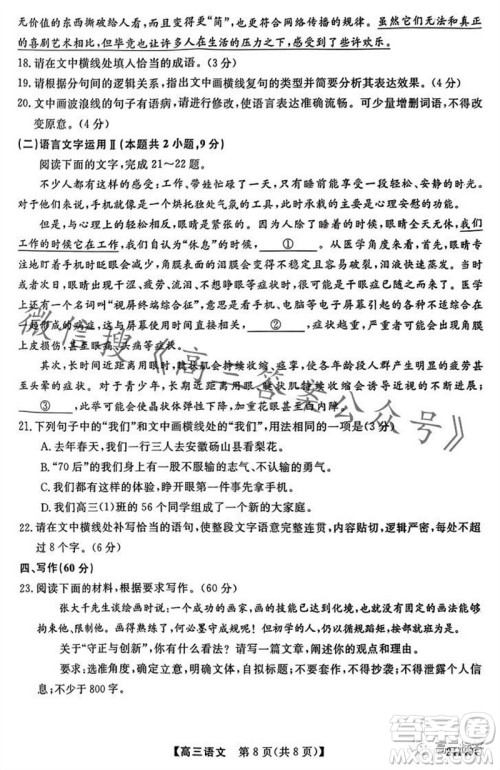 黑龙江2023-2024学年度高三上学期期中考试24149C语文试题答案 黑龙江2023-2024学年度高三上学期期中考试24149C语文试题答案
