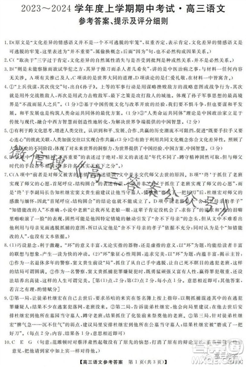 黑龙江2023-2024学年度高三上学期期中考试24149C语文试题答案 黑龙江2023-2024学年度高三上学期期中考试24149C语文试题答案