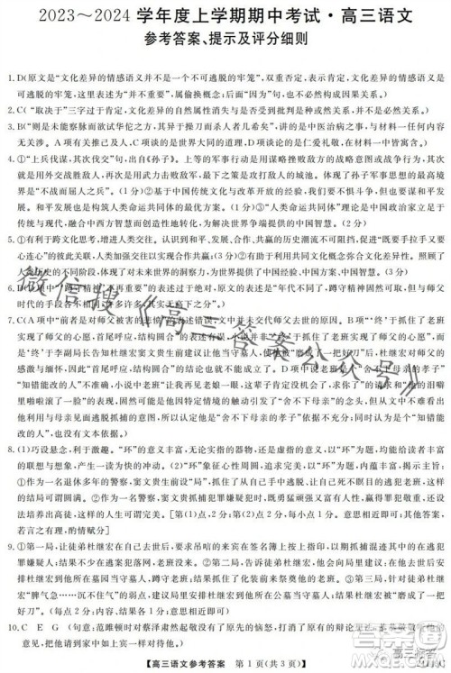 黑龙江2023-2024学年度高三上学期期中考试24149C语文试题答案