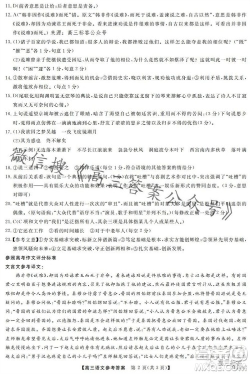 黑龙江2023-2024学年度高三上学期期中考试24149C语文试题答案