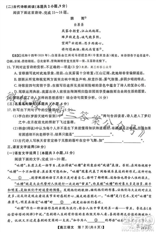 黑龙江2023-2024学年度高三上学期期中考试24149C语文试题答案 黑龙江2023-2024学年度高三上学期期中考试24149C语文试题答案
