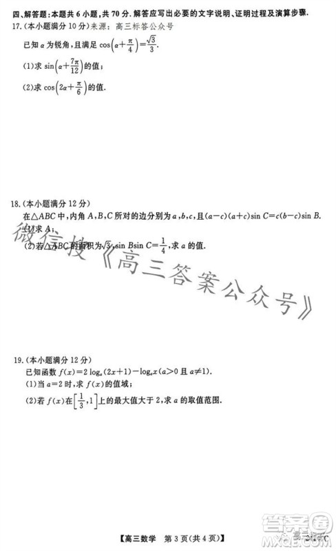 黑龙江2023-2024学年度高三上学期期中考试24149C数学试题答案 黑龙江2023-2024学年度高三上学期期中考试24149C数学试题答案
