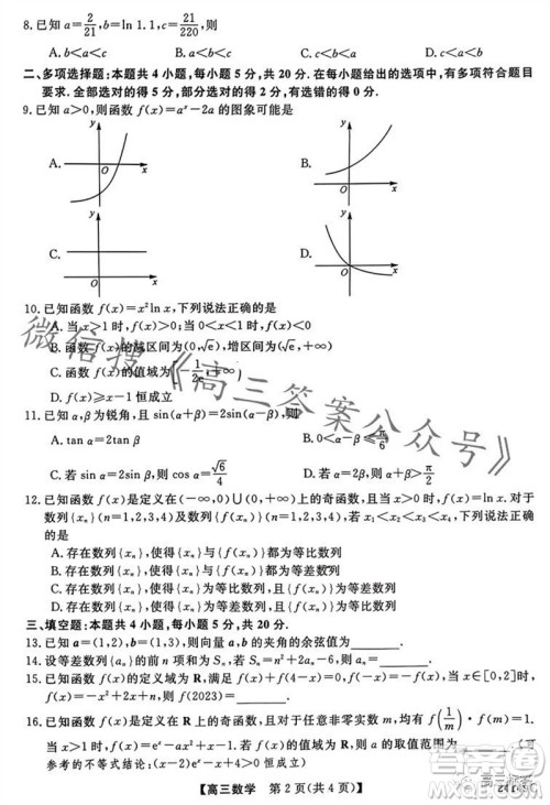 黑龙江2023-2024学年度高三上学期期中考试24149C数学试题答案 黑龙江2023-2024学年度高三上学期期中考试24149C数学试题答案