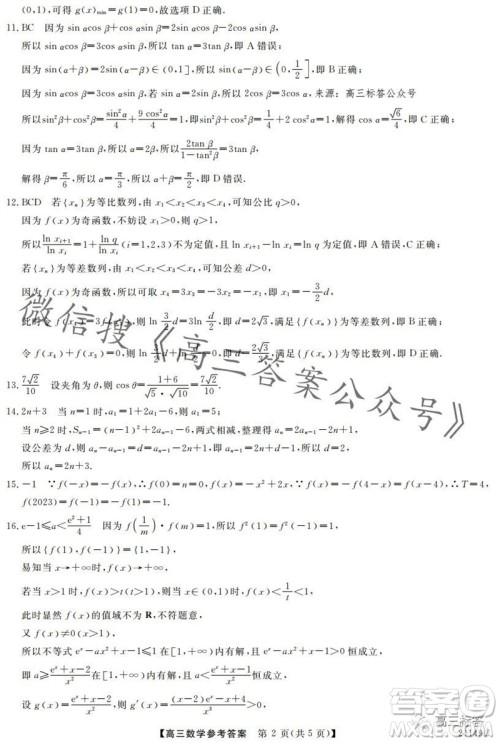 黑龙江2023-2024学年度高三上学期期中考试24149C数学试题答案 黑龙江2023-2024学年度高三上学期期中考试24149C数学试题答案