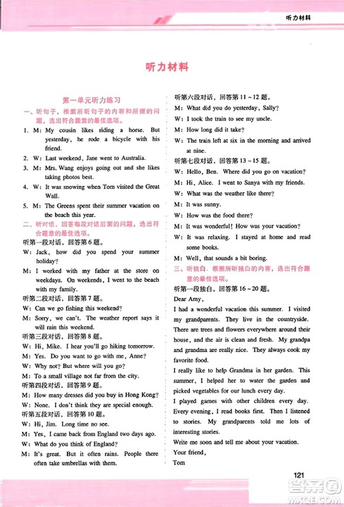 广西师范大学出版社2023年秋新课程学习辅导八年级英语上册人教版答案