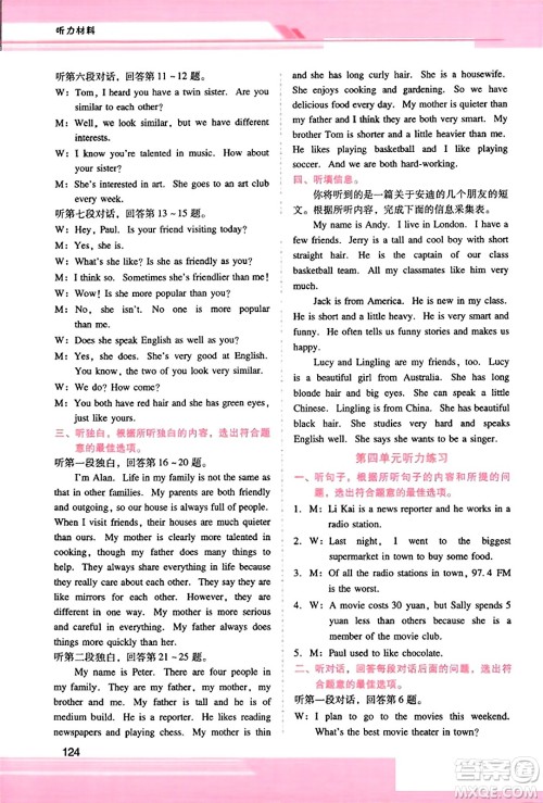 广西师范大学出版社2023年秋新课程学习辅导八年级英语上册人教版答案 广西师范大学出版社2023年秋新课程学习辅导八年级英语上册人教版答案