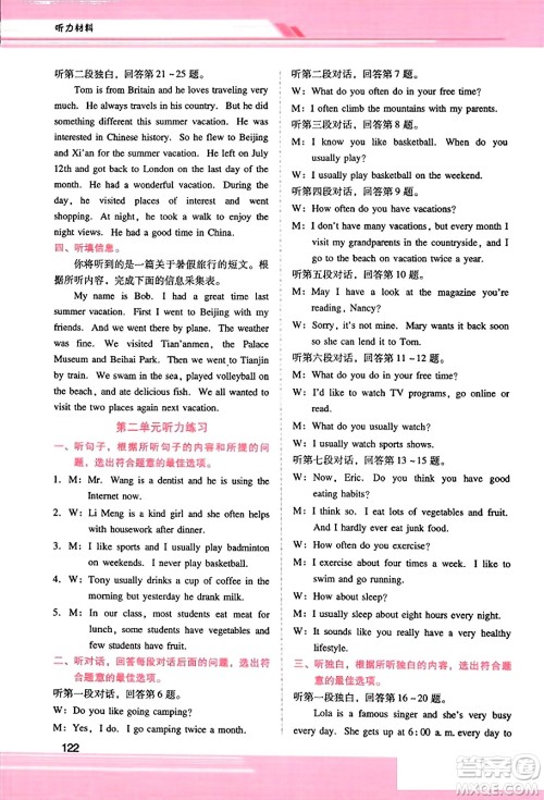 广西师范大学出版社2023年秋新课程学习辅导八年级英语上册人教版答案 广西师范大学出版社2023年秋新课程学习辅导八年级英语上册人教版答案