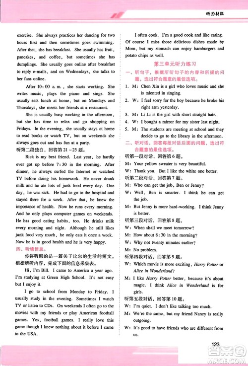 广西师范大学出版社2023年秋新课程学习辅导八年级英语上册人教版答案 广西师范大学出版社2023年秋新课程学习辅导八年级英语上册人教版答案