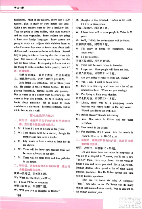 广西师范大学出版社2023年秋新课程学习辅导八年级英语上册人教版答案 广西师范大学出版社2023年秋新课程学习辅导八年级英语上册人教版答案