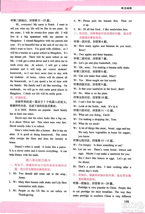 广西师范大学出版社2023年秋新课程学习辅导八年级英语上册人教版答案