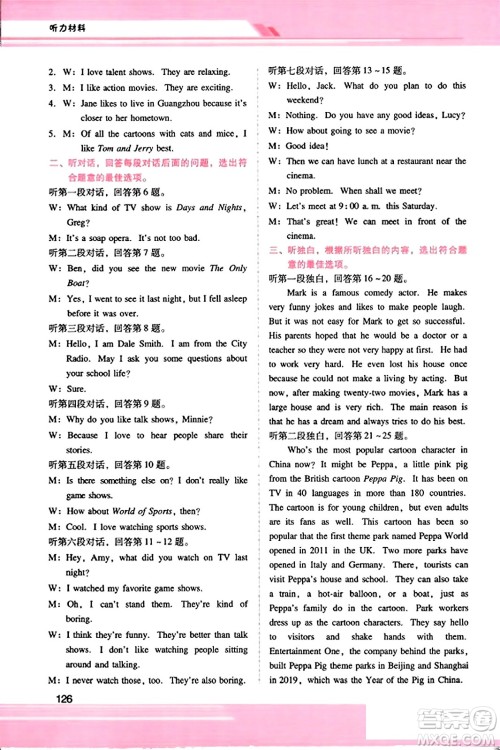 广西师范大学出版社2023年秋新课程学习辅导八年级英语上册人教版答案 广西师范大学出版社2023年秋新课程学习辅导八年级英语上册人教版答案