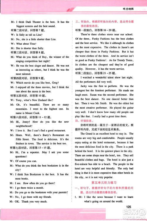 广西师范大学出版社2023年秋新课程学习辅导八年级英语上册人教版答案 广西师范大学出版社2023年秋新课程学习辅导八年级英语上册人教版答案