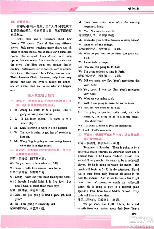 广西师范大学出版社2023年秋新课程学习辅导八年级英语上册人教版答案 广西师范大学出版社2023年秋新课程学习辅导八年级英语上册人教版答案