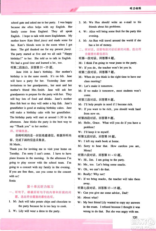 广西师范大学出版社2023年秋新课程学习辅导八年级英语上册人教版答案 广西师范大学出版社2023年秋新课程学习辅导八年级英语上册人教版答案